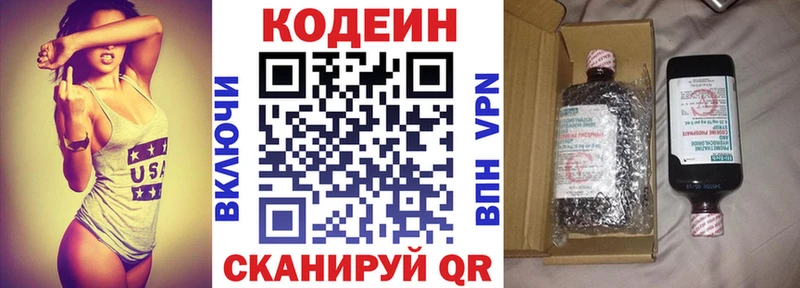 Codein напиток Lean (лин) Сим